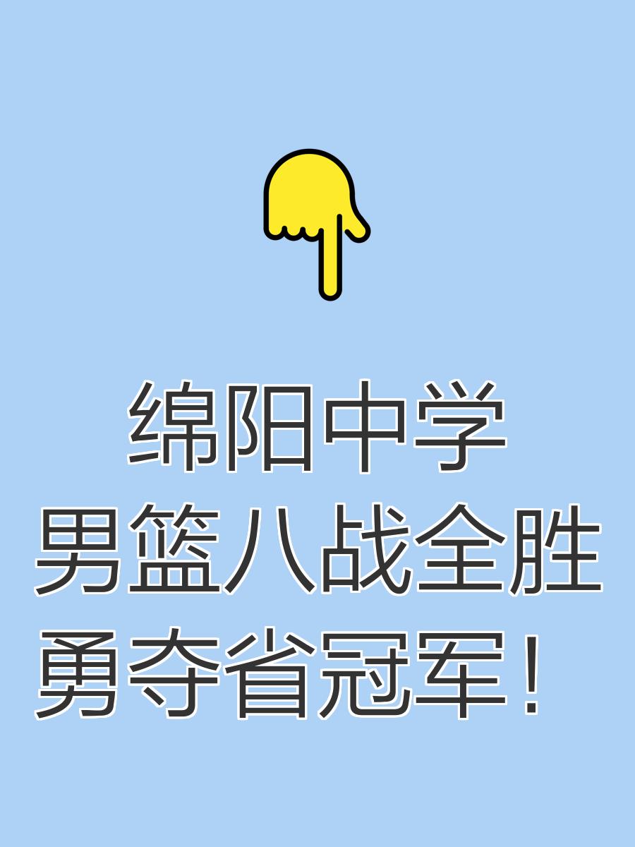 四川队奋力拼搏，最终拿下关键胜利的简单介绍