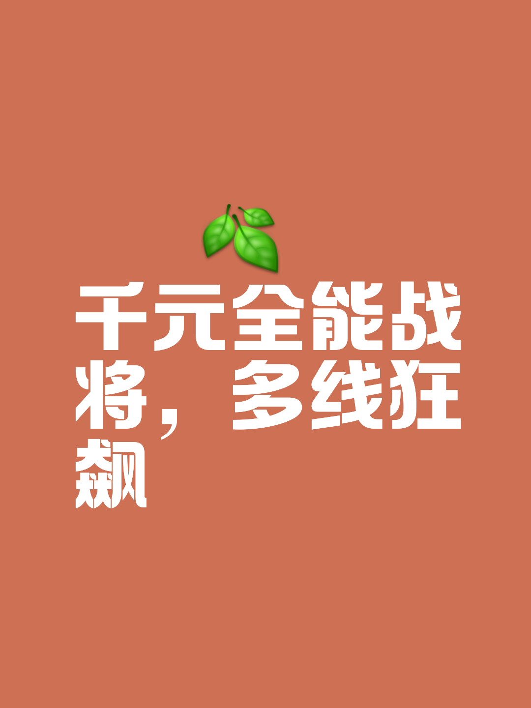 九游体育官网-包含出色对抗，胜利在望勇气更加坚定的词条