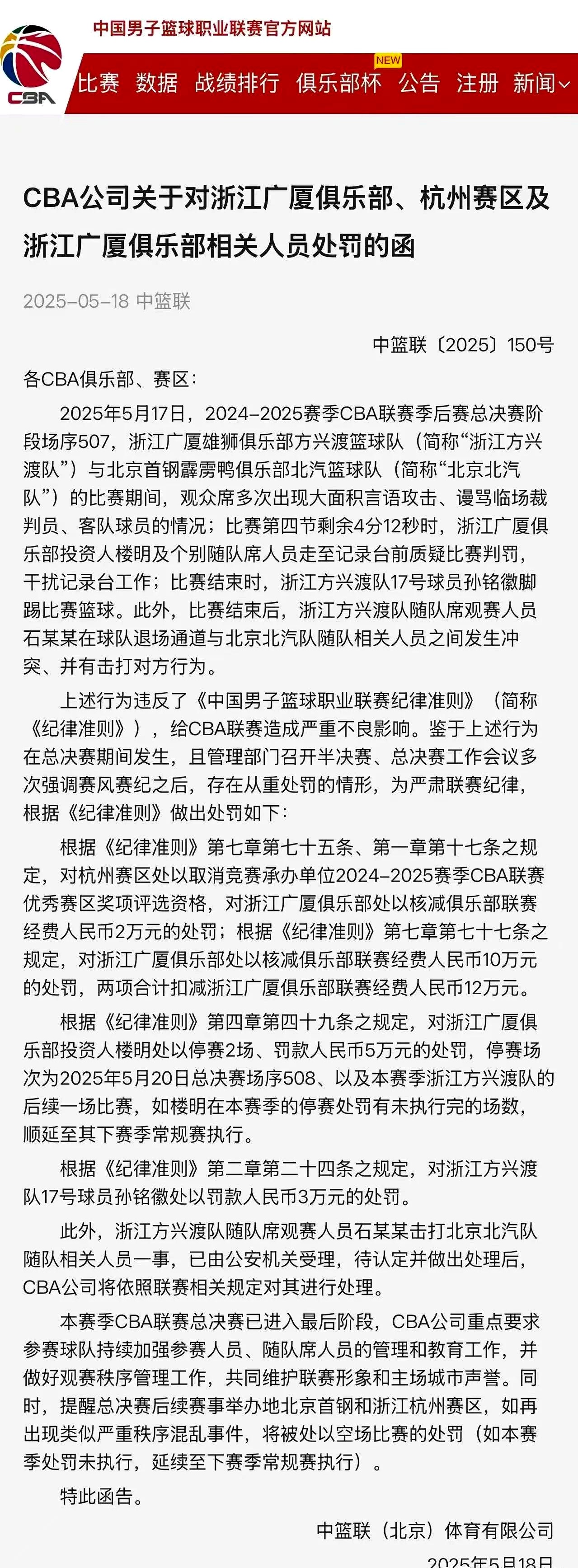 关于篮球赛事新增争议规定,裁判员出台解释的信息 关于篮球赛事新增争议规定,裁判员出台解释的信息